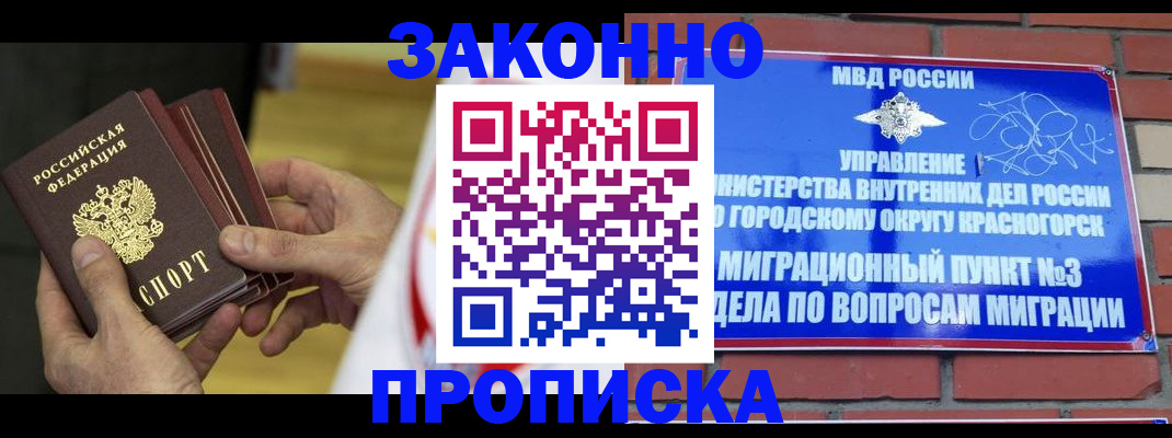 прописка для школы в Миньяре