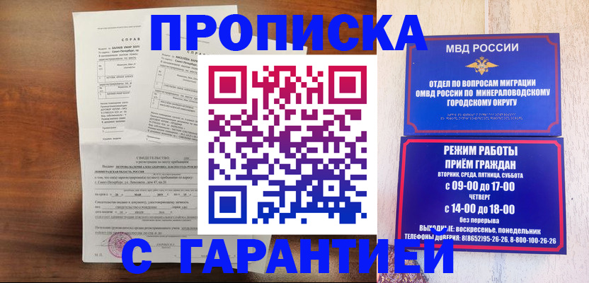 временная регистрация в Миньяре