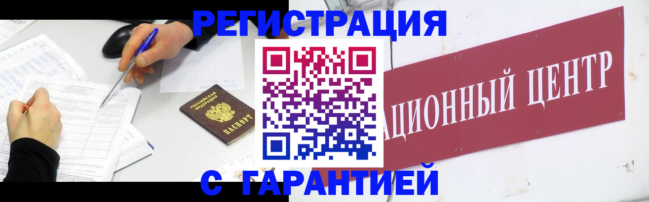 прописка гарантия в Миньяре