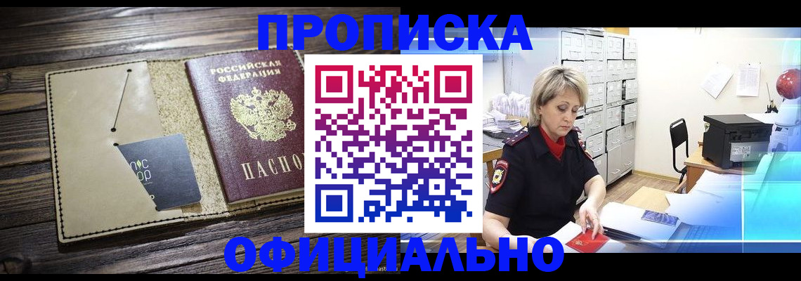 временная регистрация законно в Миньяре